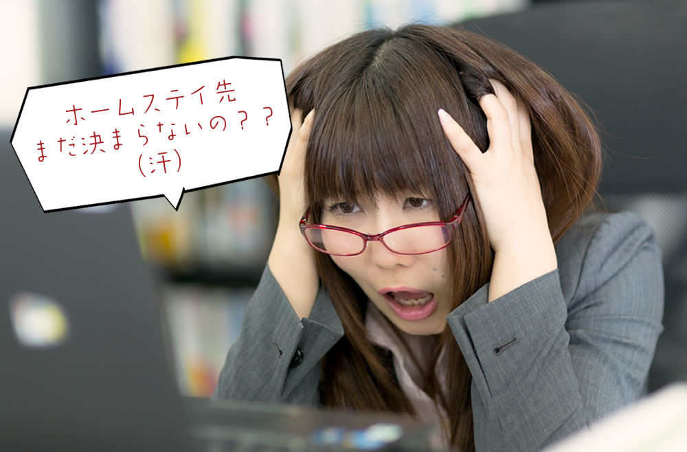 留学といえば「ホームステイ」でしょ！決まるまでのアレコレ教えます！