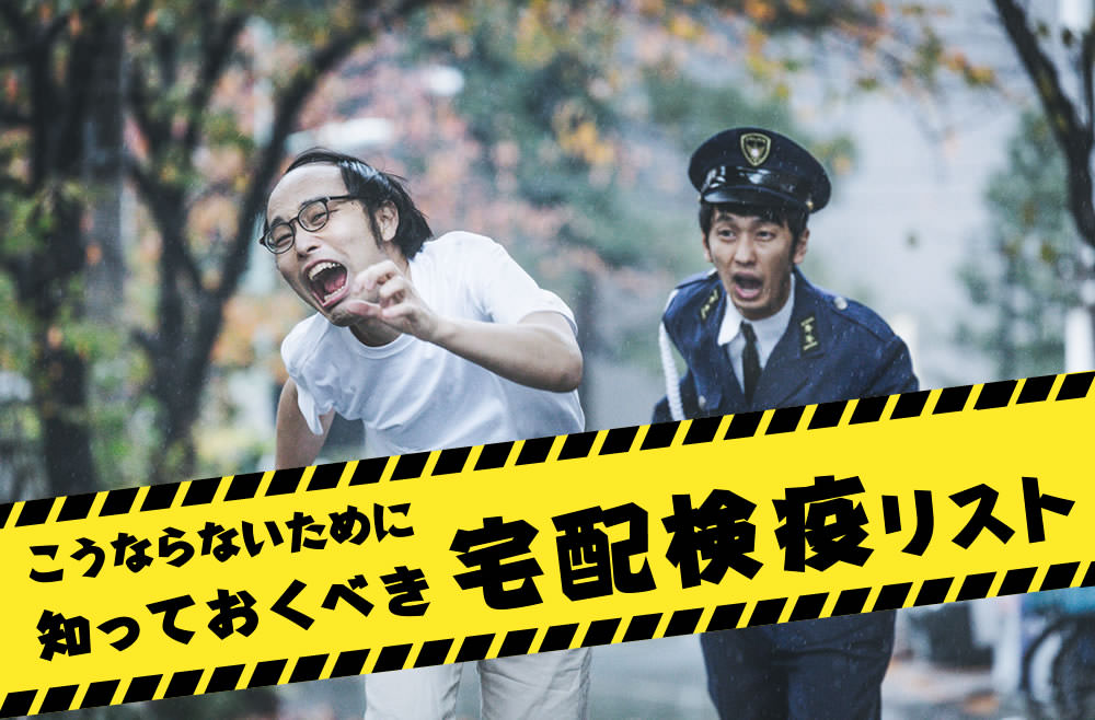 【オーストラリア→日本】宅配サービスで没収される検疫リスト