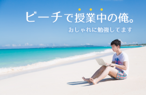 20160106_オンライン学校