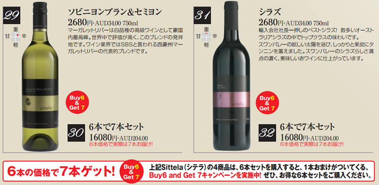 ワイン7本セット