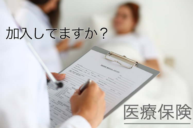 ワーホリでも加入できる現地の保険をご紹介。新規加入と更新料金はトラトラの保険相談窓口まで