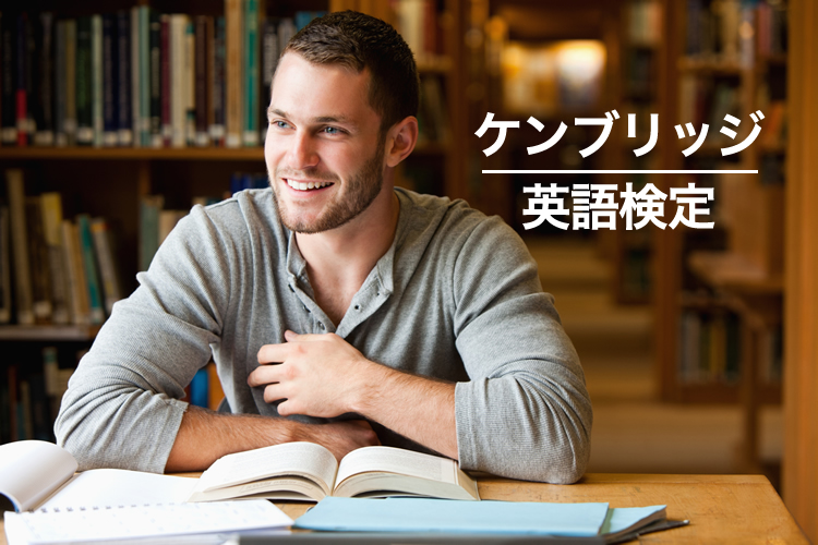 【参加者は入学金が無料！】ケンブリッジ検定無料説明会を開催　
