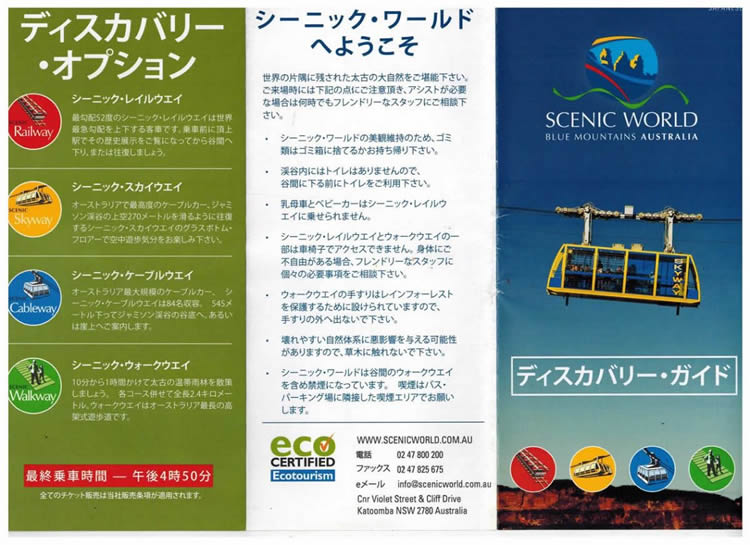 ブルーマウンテンパンフ