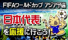 FIFAワールドカップアジア予選がメルボルンにて開催！