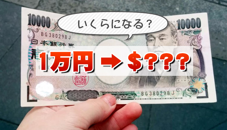 【突撃取材レポ】シドニーの両替所と銀行で1万円を豪ドルに両替してみました!