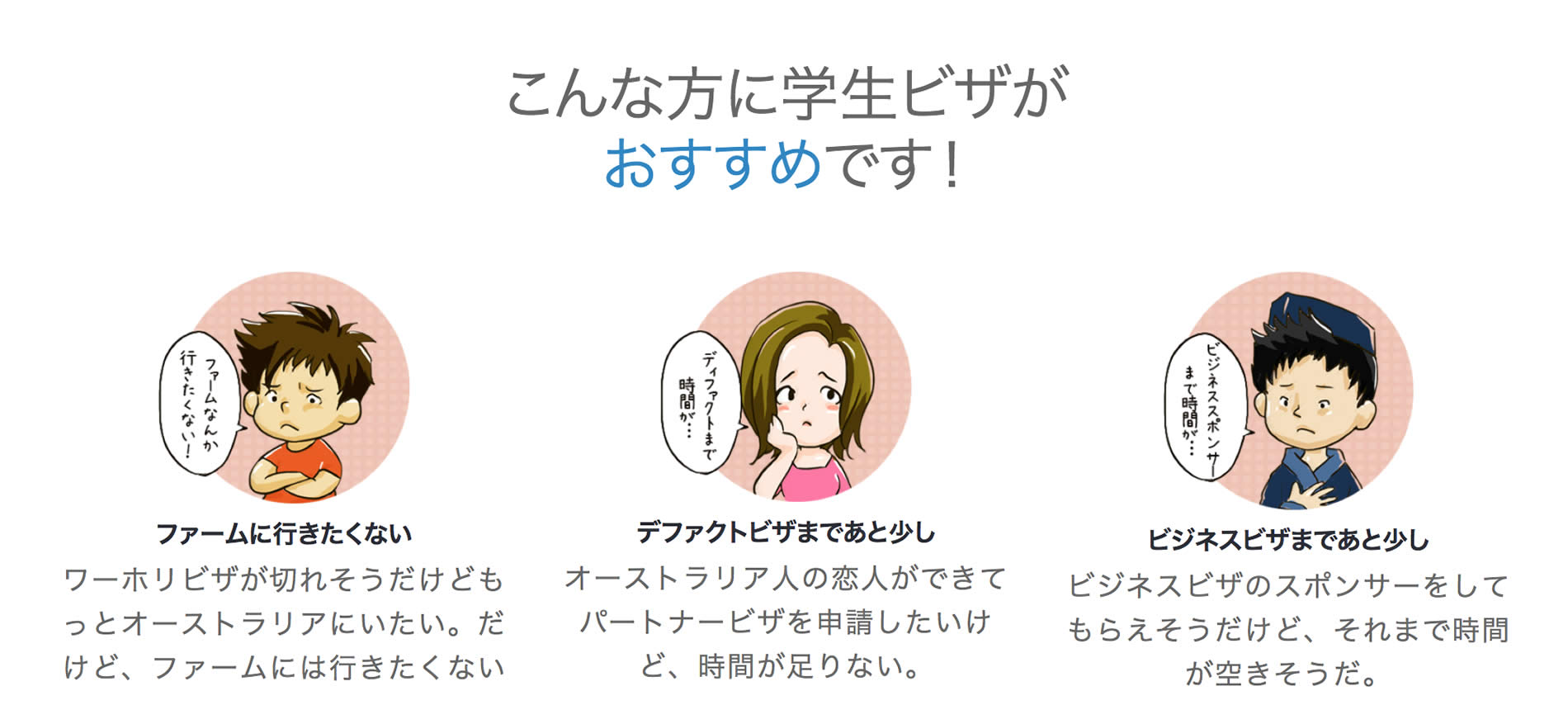 オーストラリア学生ビザ申請前に知っておきたいこと