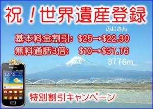 富士山世界遺産キャンペーン