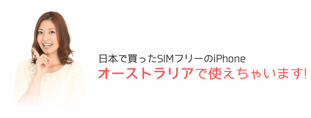 オーストラリア　iphone