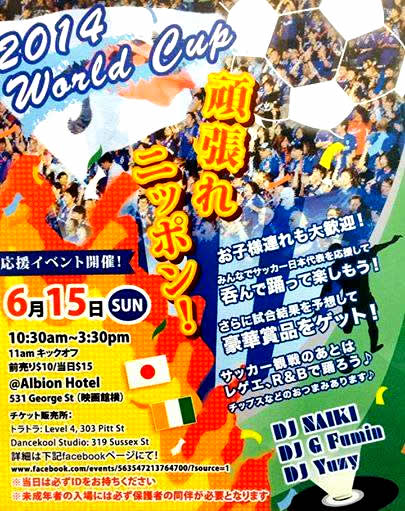 オーストラリア　サッカーワールドカップ応援イベント