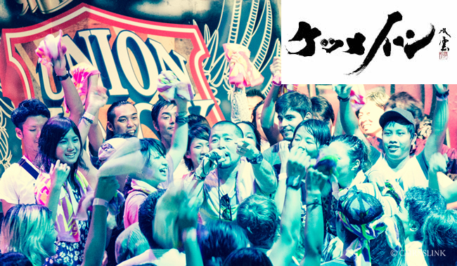 ケツメイシ　大蔵シドにー公演